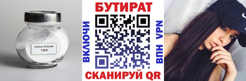 Бутират BDO  где найти наркотики  OMG зеркало  Балтийск 